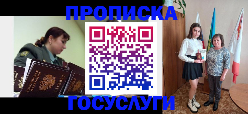 прописка для военкомата в Перми